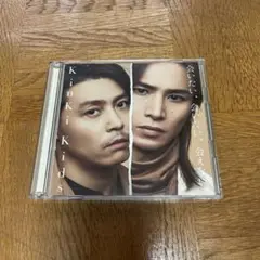 KinKi Kids 会いたい会いたい会えない