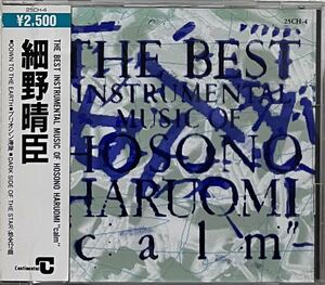 【 細野晴臣 The Best Instrumental Music Of Hosono Haruomi Calm 】Non-Standard Monad Music Ambient アンビエント YMO Kankyo Ongaku