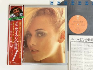 カラベリ・グランド・オーケストラ/ ジャニス・イアンの世界 Caravelli Plays Janis Ian 帯付LP 25AP680 77年JET STREAM2000回記念盤