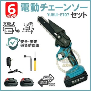 ★30日間保証付き★電動チェーンソー ミニチェーンソー 6インチ チェンソー 充電式 バッテリー２個付き