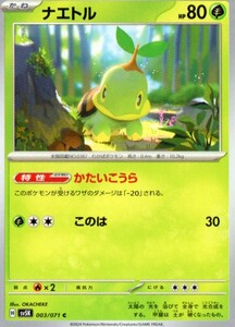 ポケモンカードゲーム ワイルドフォース 003 C ナエトル