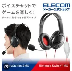 ELECOM エレコム ゲーミングヘッドセット ヘッドホン switch PS4