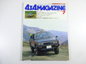 4×4MAGAZINE/1983-7/ダットサンキングキャブDGY-720　CJ-7