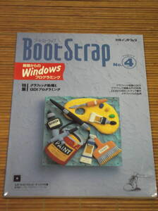 BootStrap ブートストラップ Project-3 NO.4 グラフィック処理とGDIプログラミング(付録欠品) 別冊インターフェース 1994年7月 通巻16号