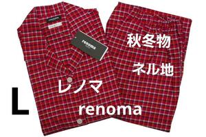 即決★レノマ renoma　女性用秋冬物ネル地パジャマ（L）№34100　新品