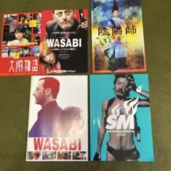 映画パンフレット3冊➕チラシ　鮫肌男と桃尻女・WASABI・陰陽師