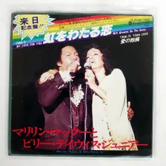 MARILYN MCCOO & BILLY DAVIS,JR./虹をわたる恋/ABC YK824AB 7 □