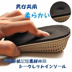 国内発送 インソール 3cmアップ 中敷 シークレットインソール 男女共通 低反発クッション XD888d