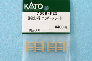 【即決】 KATO DD51 北斗星 ナンバープレート 7008-FE2 7008-F/7008-L/7008-2/7002-3 送料無料