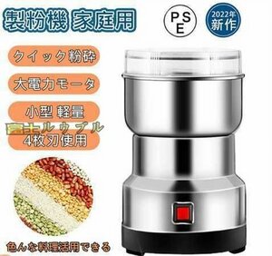 特売 製粉機 家庭用 電動 米 ミルサー 粉末 製粉機 150g 食品 ミルミキサー コーヒーミル ミルメーカー ステンレス 製粉器