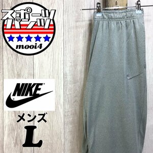 SDN4-298★アメリカ買付★良品＆正規品★【NIKE ナイキ】刺繍スウッシュ ワイド トラックパンツ 裾ドローコード【メンズ L】灰 ストリート