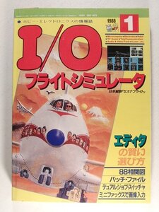 I/Oアイ・オー1988年1月号◆フライトシミュレータ 日本縦断セスナフライト