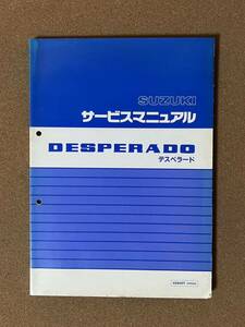 即決 デスペラード DESPERADO サービスマニュアル 整備本 SUZUKI スズキ M070202D