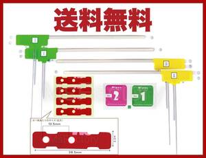 003-m ワンセグ・フルセグ対応カーナビ用　L型フィルムアンテナ 4枚＋３Ｍ両面テープ＋クリーナーセット 