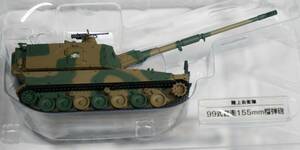 13モデルのみ　自衛隊モデルコレクション 13号 (陸上自衛隊99式自走155mm榴弾砲)