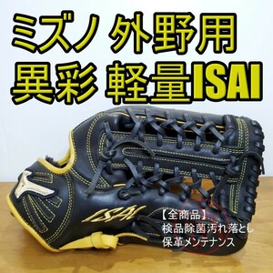 ミズノ Mizuno 異彩 ISAI ランドラッシュセカンド 外野用 軟式グローブ