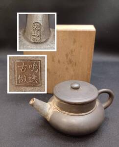 鳴遠古做 福記 把在銘 煎茶 朱泥急須 茶壷 朱泥紫砂 中国美術 時代唐物 茶道具　箱付き③