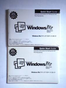 Microsoft Windows Me クイックスタートガイド 未開封品　2点