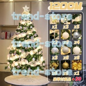 クリスマスツリー ledライト おしゃれ 120cm クリスマス 北欧 オーナメント 組立簡単 収納便利 飾り セット LEDライト 豪華付属品