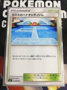 【在庫4】 ポケモンカード SMK カスミのハナダシティジム レーナーバトルデッキ ハナダシティジムのカスミ トレーナーズ スタジアム