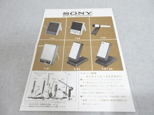 SONY【ソニー】マイク　カタログ・パンフレット【M1221】(P)