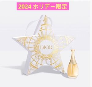  ディオール　2024 ホリデー限定 スターオーナメントジャドール オードゥ パルファン 5mL