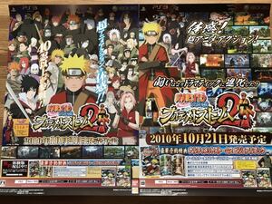 【当時物】ゲームポスター B2サイズ PS3 XBOX360NARUTOーナルトー疾風伝 ナルティメットストーム2 2種類　経年ヤケ・キズあり