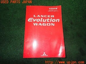 3UPJ=20490802]ランサーエボリューションワゴン GT(CT9W)取扱説明書 取説 車両マニュアル 中古