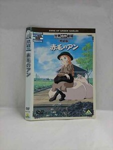 ○018527 レンタルUP◇DVD 世界名作劇場 完結版 赤毛のアン 1995 ※ケース無