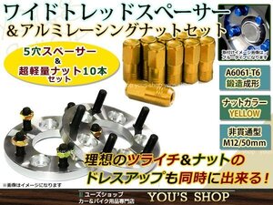 エリシオン/プレステージ RR1-6 ワイド スペーサー 5H PCD114.3/M12 P1.5 15mm 2枚 レーシングナット M12 P1.5 金