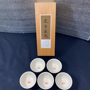 ★大阪堺市/引き取り可★美品 木守茶椀 たち吉 湯呑 茶器 柿の実 5客セット 木箱入り 和食器 約直径9cm 高さ5cm★