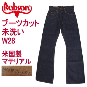 ボブソン BOBSON ジーンズ フレアー ベルボトム ラッパ W28 未洗い リジッド