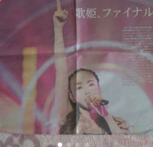 送料込み 琉球新聞 6/4 安室奈美恵さん