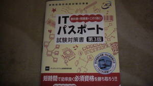 2016年11月発行　ITパスポート試験対策書　情報処理技術者試験対策　送料無料