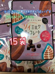 1円スタート！ タニタカフェ監修 ソイミルクチョコレート 15袋