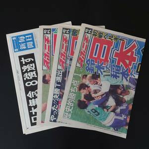 ★ 【号外】 サッカー 2002FIFAワールドカップ 日本代表 ベルギー チュニジア トルコ スポニチ 毎日 W杯 2002年日韓大会 中山美穂 結婚 ★