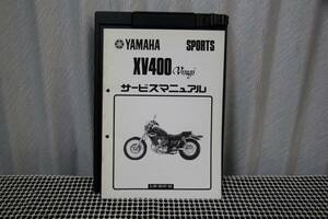 XV400 ビラーゴ　3JB　サービスマニュアル　送料無料　3JB-28197-05