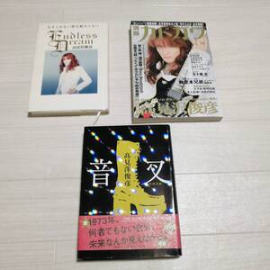 高見沢俊彦 alfee m⑭ 限定書籍 3冊セット 音叉 帯付 ・あきらめない夢は終わらない・別冊カドカワ 美品 グッズ アルフィー