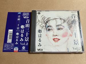 CD 都はるみ / 音頭三十景 Bol.2 COCA11780 