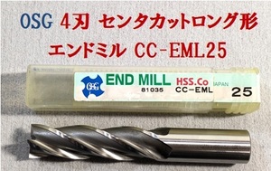 D18★OSG　スクエアエンドミル　4刃　センタカットロング　刃 径25㎜　CC-EML25　HSS-Co★美品★