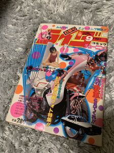 ライダー コミック チューニング 1987年9月号 暴走族 旧車會 当時物 旧車 当時 旧車會 族車 街道レーサー 旧車 暴走 グラチャン 正月仕様