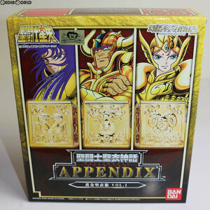 【中古】[FIG] 魂ウェブ商店限定 聖闘士聖衣神話APPENDIX 黄金聖衣箱 Vol.1 牡羊座(アリエス)/牡牛座(タウラス)/双子座(ジェミニ) 聖闘士星