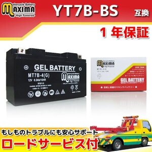 充電済み すぐ使える ジェルバッテリー保証付 互換GT7B-4 BW