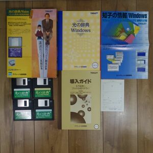 光の辞典 パックス英和・和英新辞典版 Windows