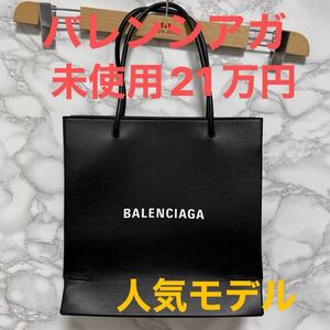 BALENCIAGA バレンシアガ 未使用 ショッピングトートバッグ ショルダー ブラック レザー