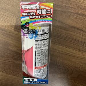 イージーラバースプレー　カラーネオンイエロー 液ダレしにくい速乾タイプ　剥がせるスプレー 未使用品　品番RS-0037