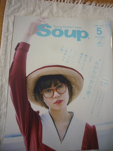 ｓｏｕｐ2016年5月号№二階堂ふみ