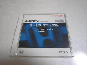 ★ホンダ　アクティトラック　サービスマニュアル　HA8　HA9中古　配線図　2018-02