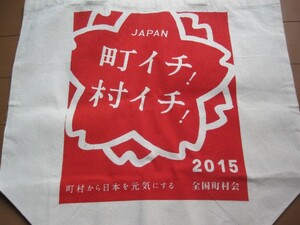 町イチ!村イチ!エコバッグ★イベント参加時のみ使用