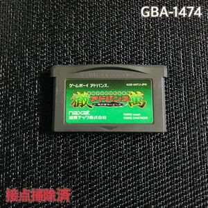 GBA-1474 徹萬